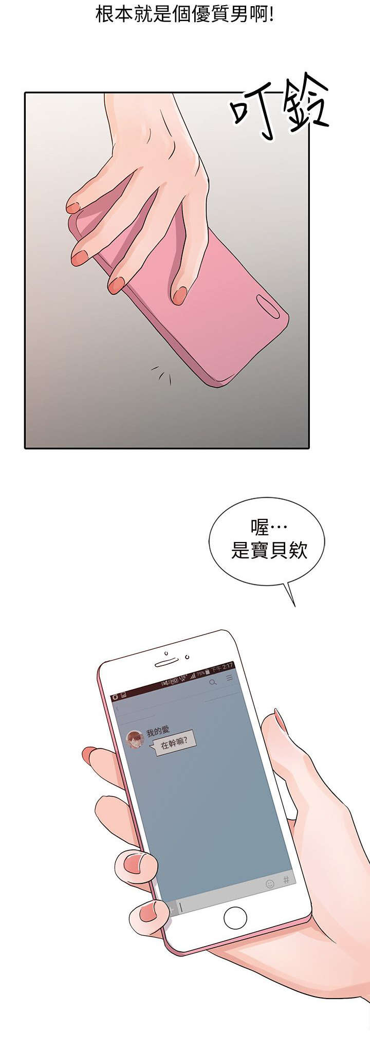 做后妈的日子漫画,第20章：顺利进行1图