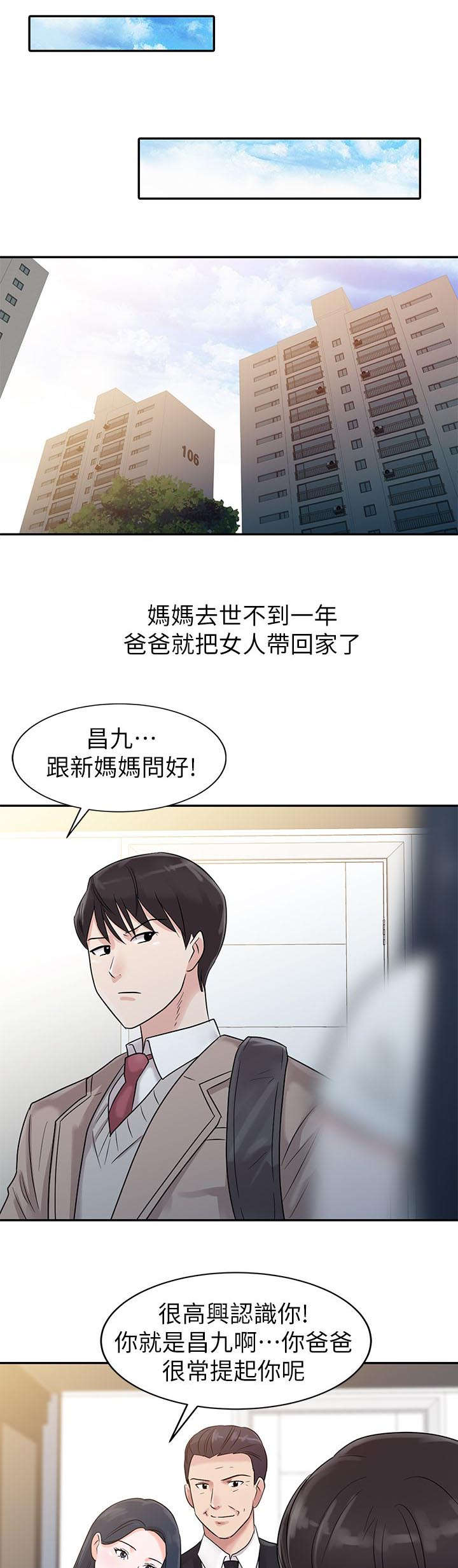 与后妈相处的日子漫画,第1章：新妈妈2图