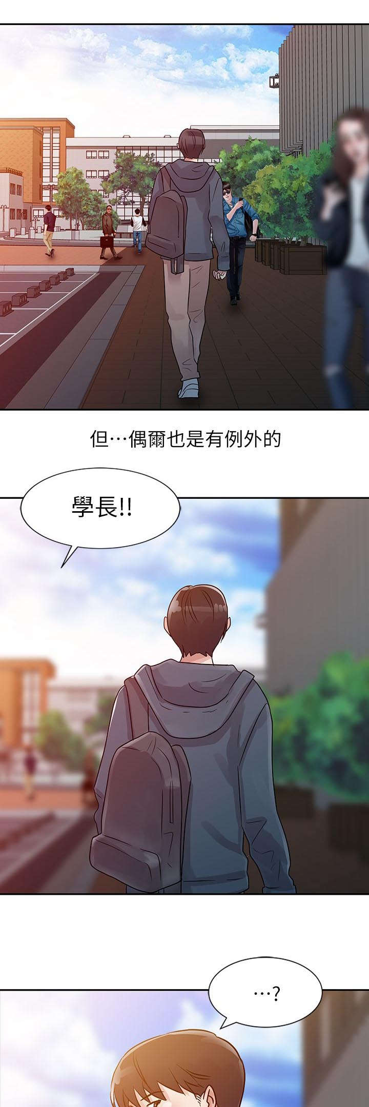 和后妈一超的日子漫画,第6章：学妹1图