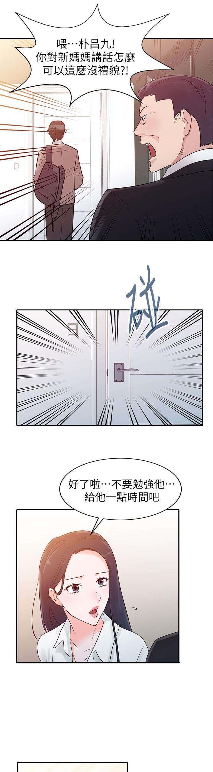 做后妈的日子漫画,第1章：新妈妈2图