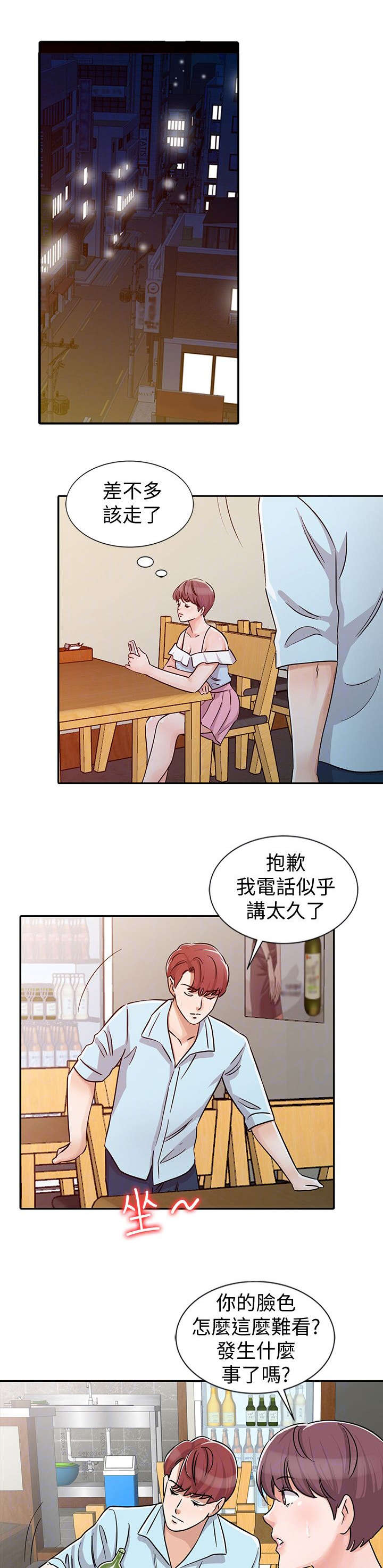 和后妈的相处漫画,第26章：醉酒1图