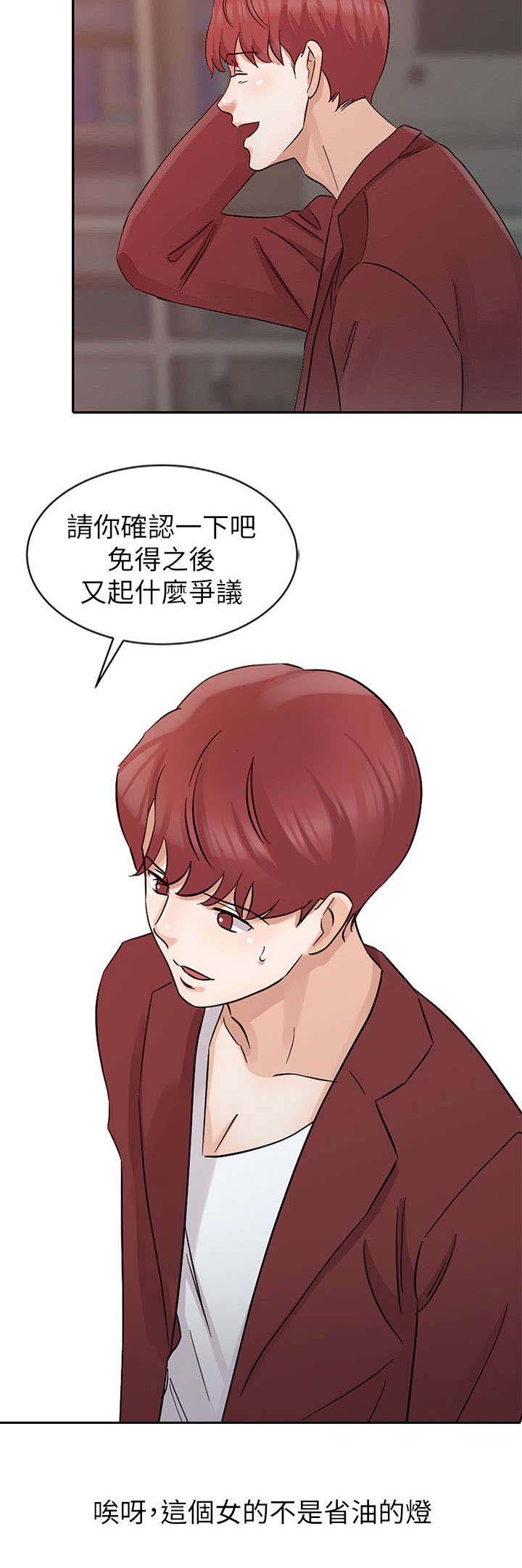 和后妈相处很好漫画,第19章：归还钱包2图