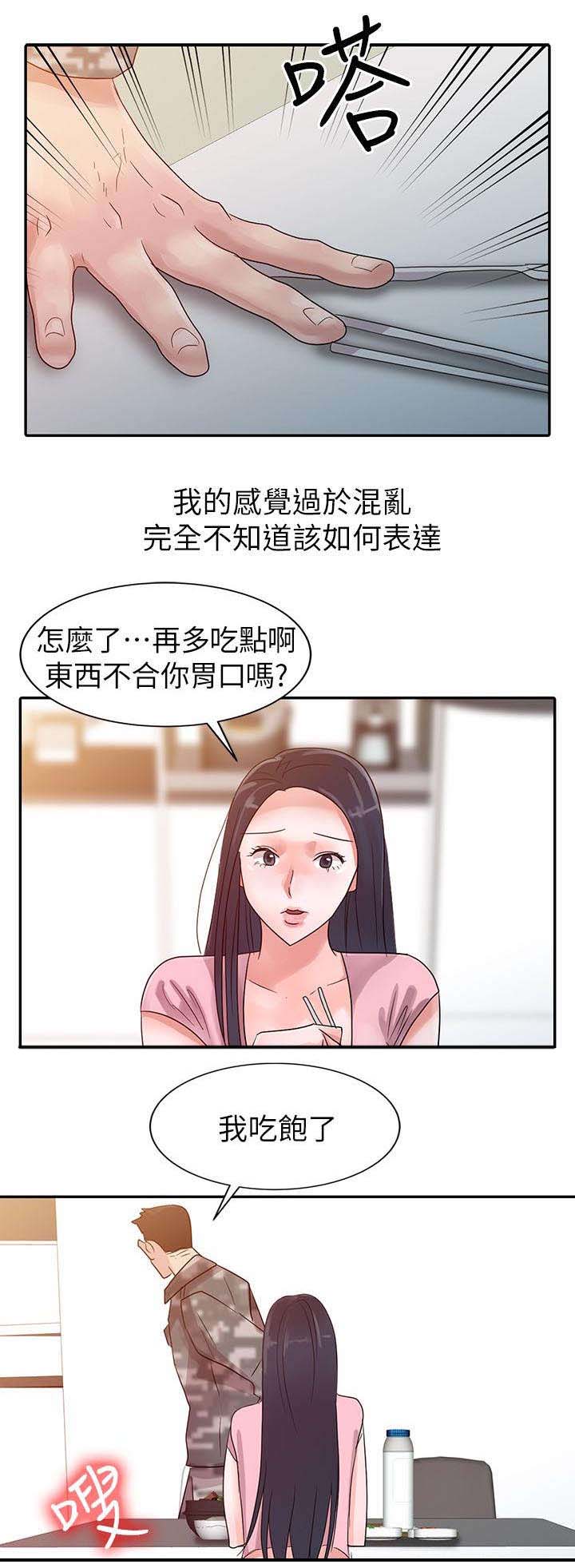 和后妈一起的日子免费漫画,第4章：家的温暖1图