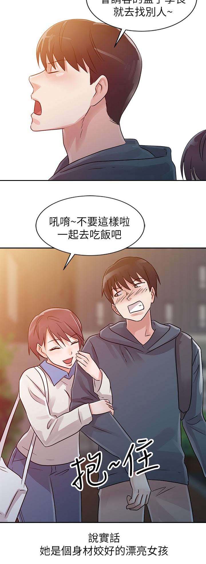 和后妈一超的日子漫画,第6章：学妹2图