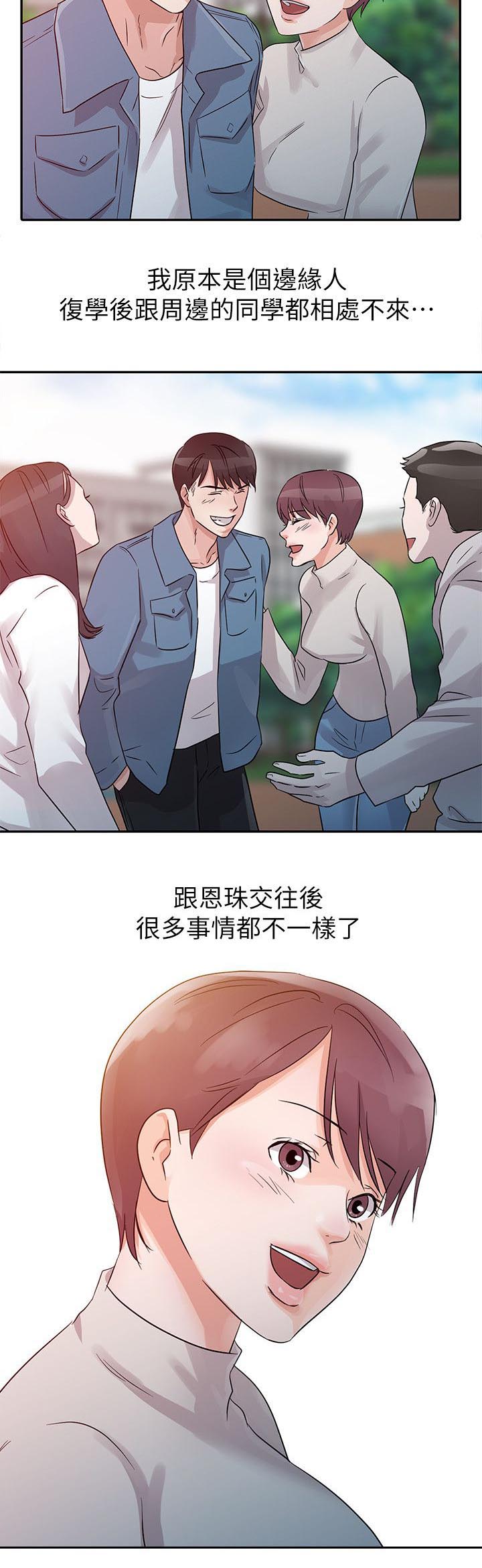 给孩子当后妈的日子漫画,第10章：邀请2图