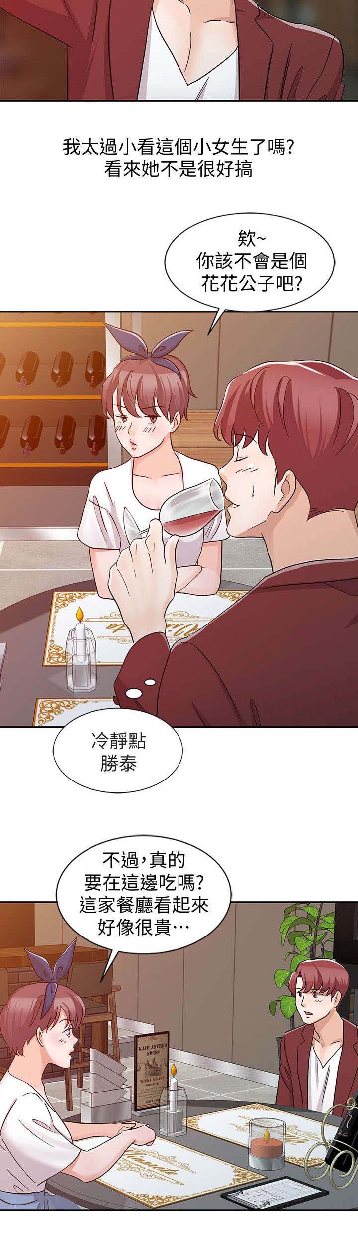 和后妈一起的日子大学漫画,第21章：约会1图