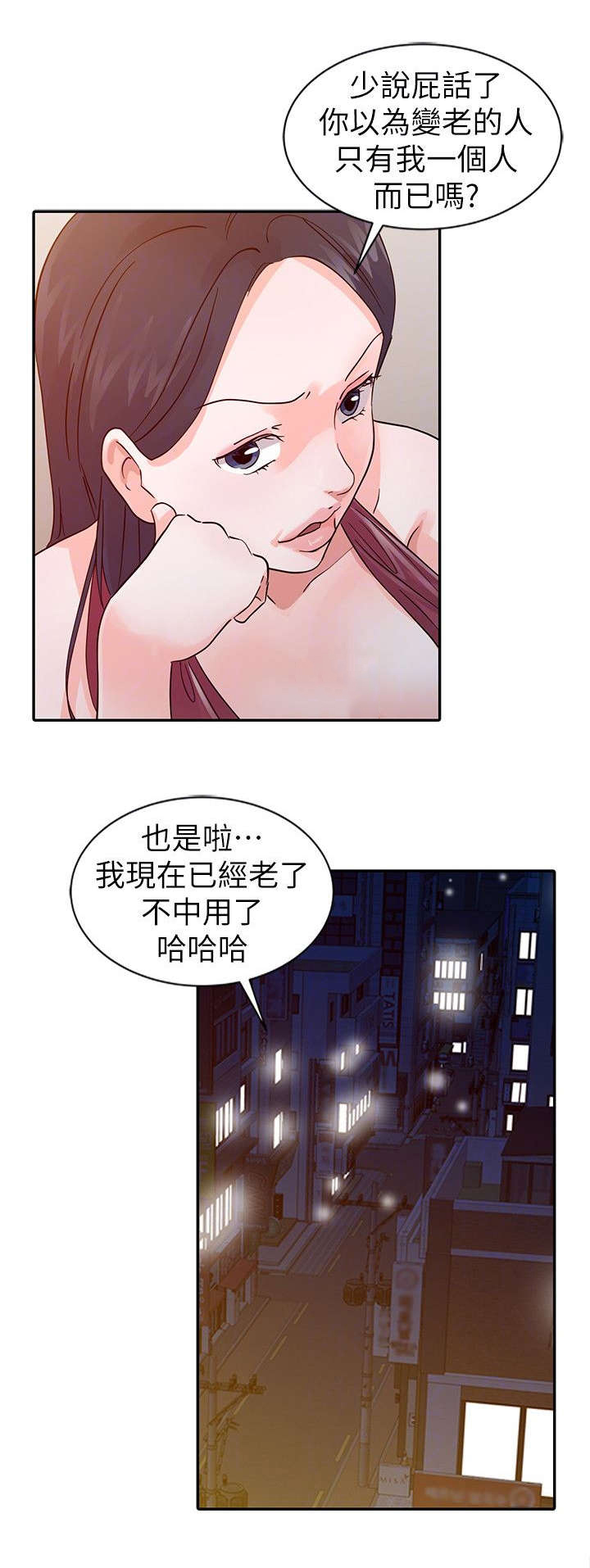 和后妈一起的日子全集观看漫画,第17章：头牌1图