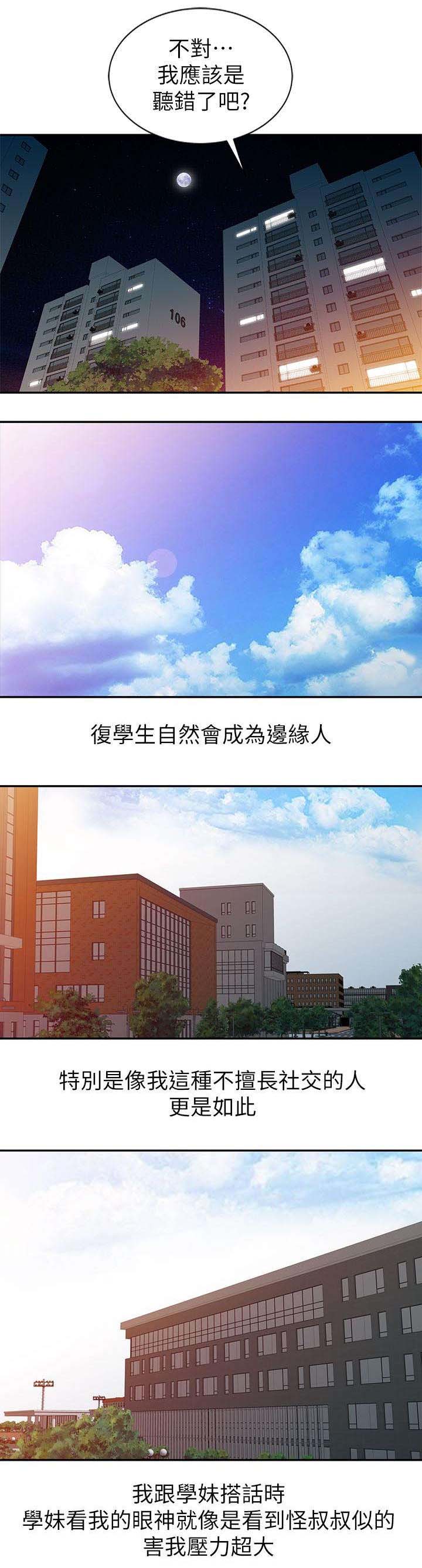 和后妈一超的日子漫画,第6章：学妹2图