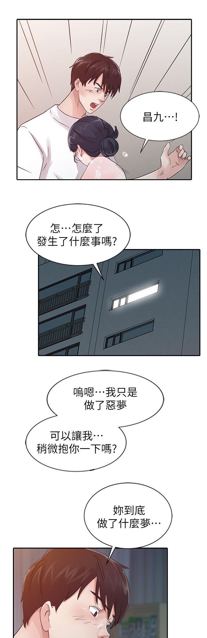 和后妈一起的日子漫画,第14章：安慰1图