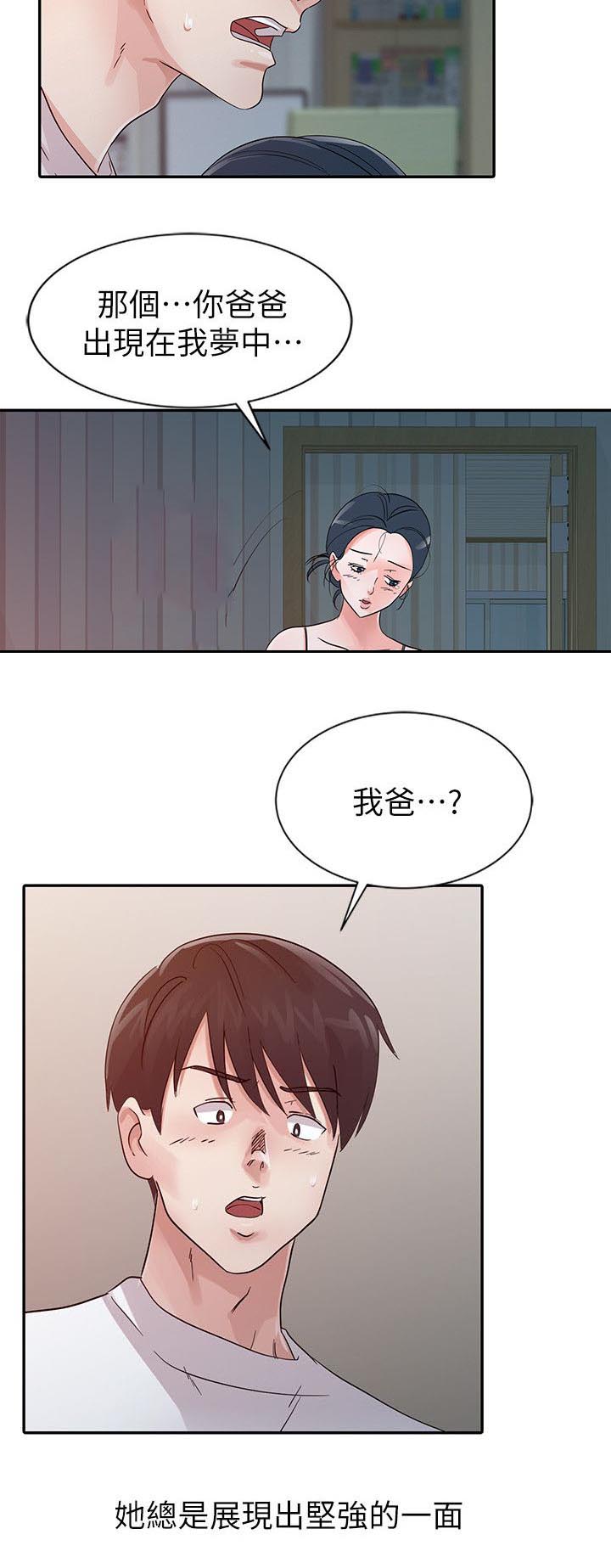 和后妈一起的日子漫画,第14章：安慰2图