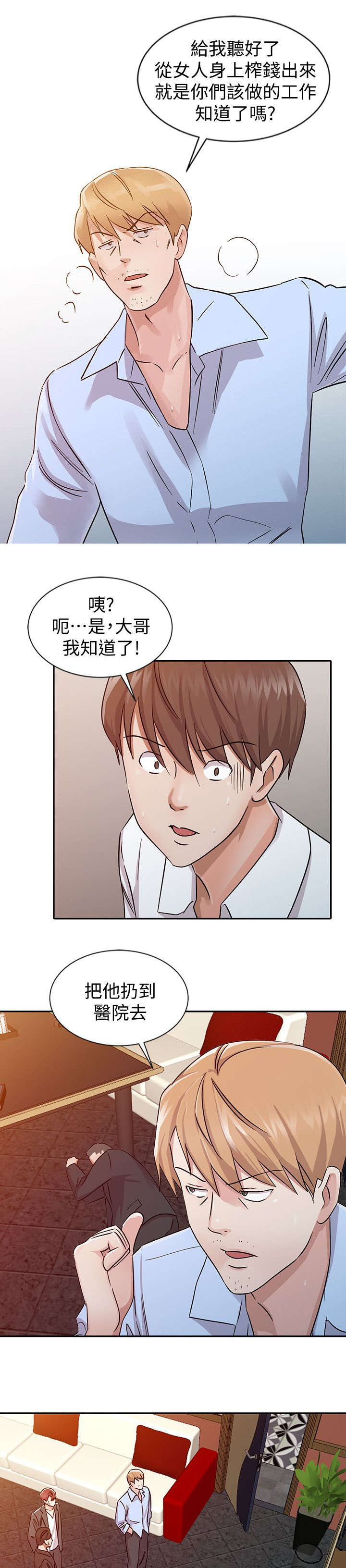 和后妈一起的日子漫画,第23章：变化2图