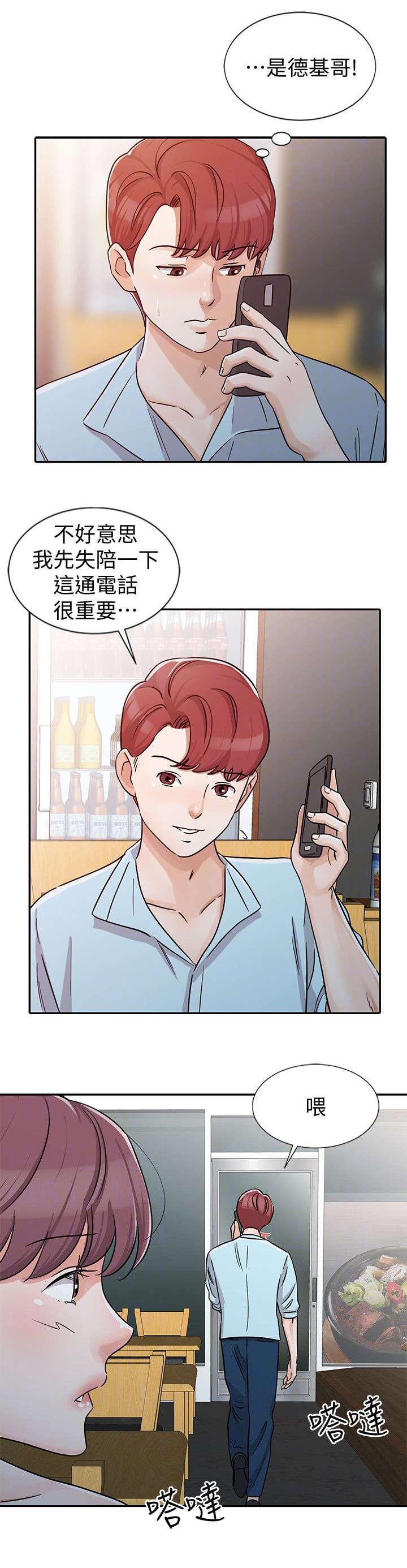 爸妈离婚找了个后妈的日子漫画,第25章：展开攻势1图