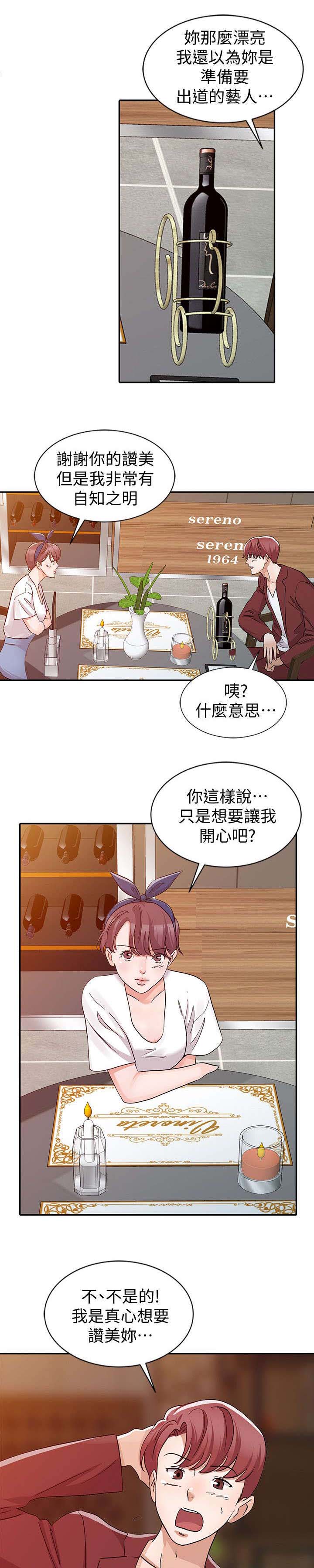 给孩子当后妈的日子漫画,第21章：约会2图