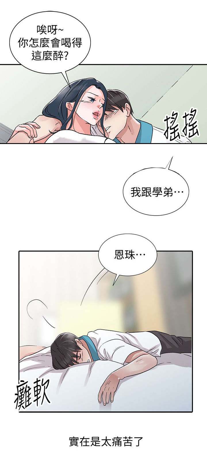 给孩子当后妈的日子漫画,第31章：他回来了（第一季完结）2图