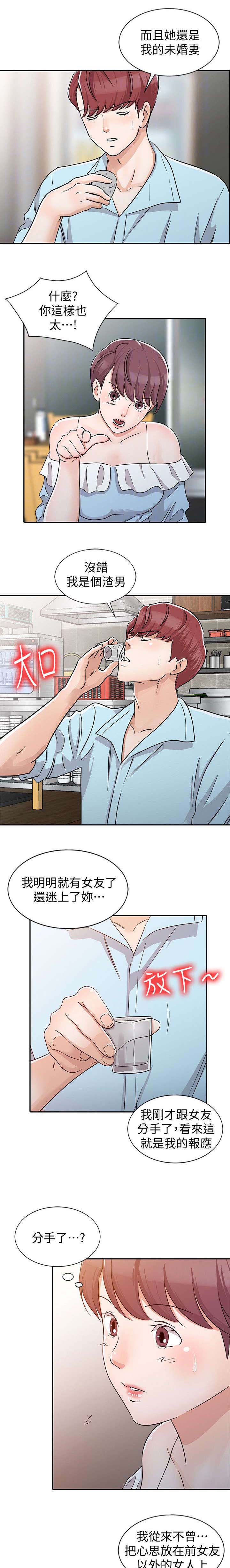 和后妈在起的日子里漫画,第26章：醉酒1图