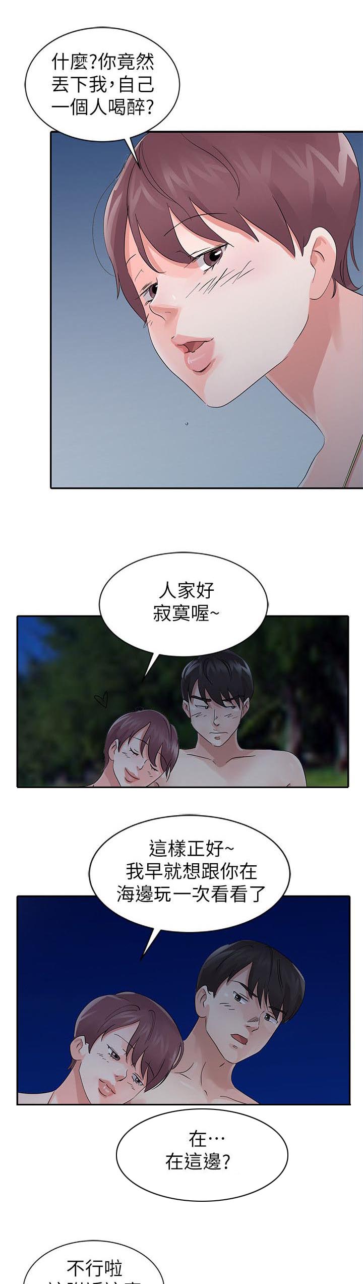 和后妈一超的日子漫画,第16章：女王2图