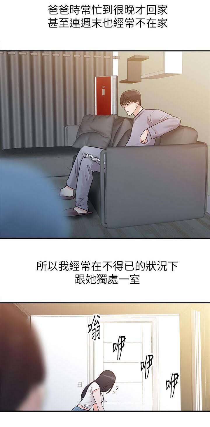 做后妈的日子漫画,第1章：新妈妈2图