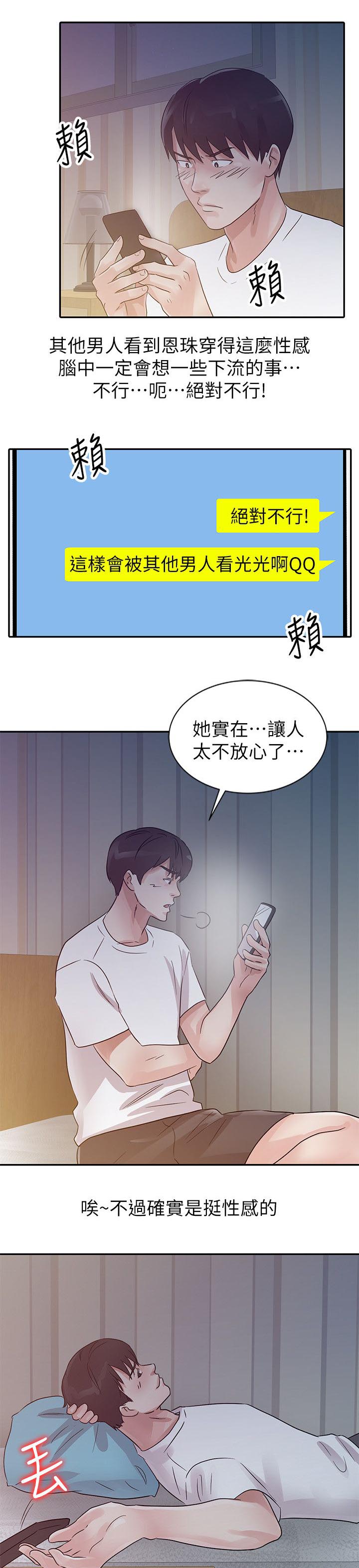 给孩子当后妈的日子漫画,第13章：哭泣1图