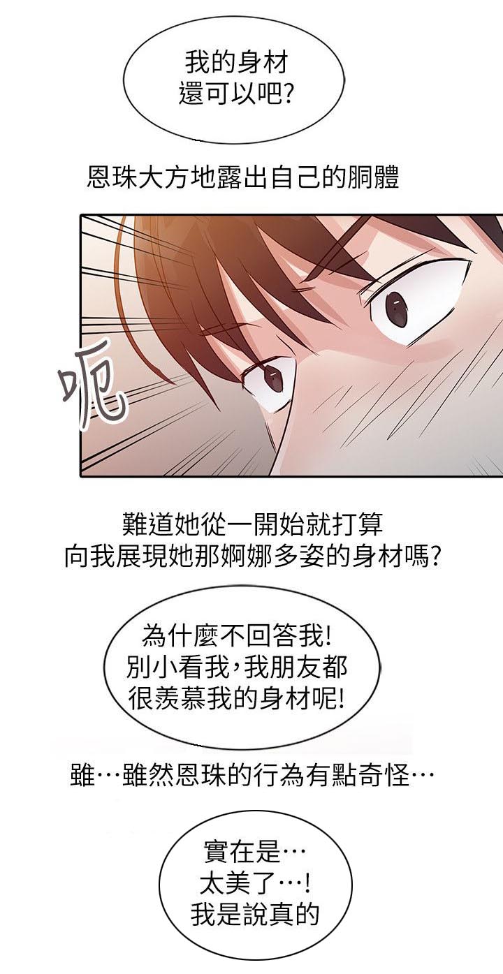 和后妈相处很好漫画,第9章：晚归2图