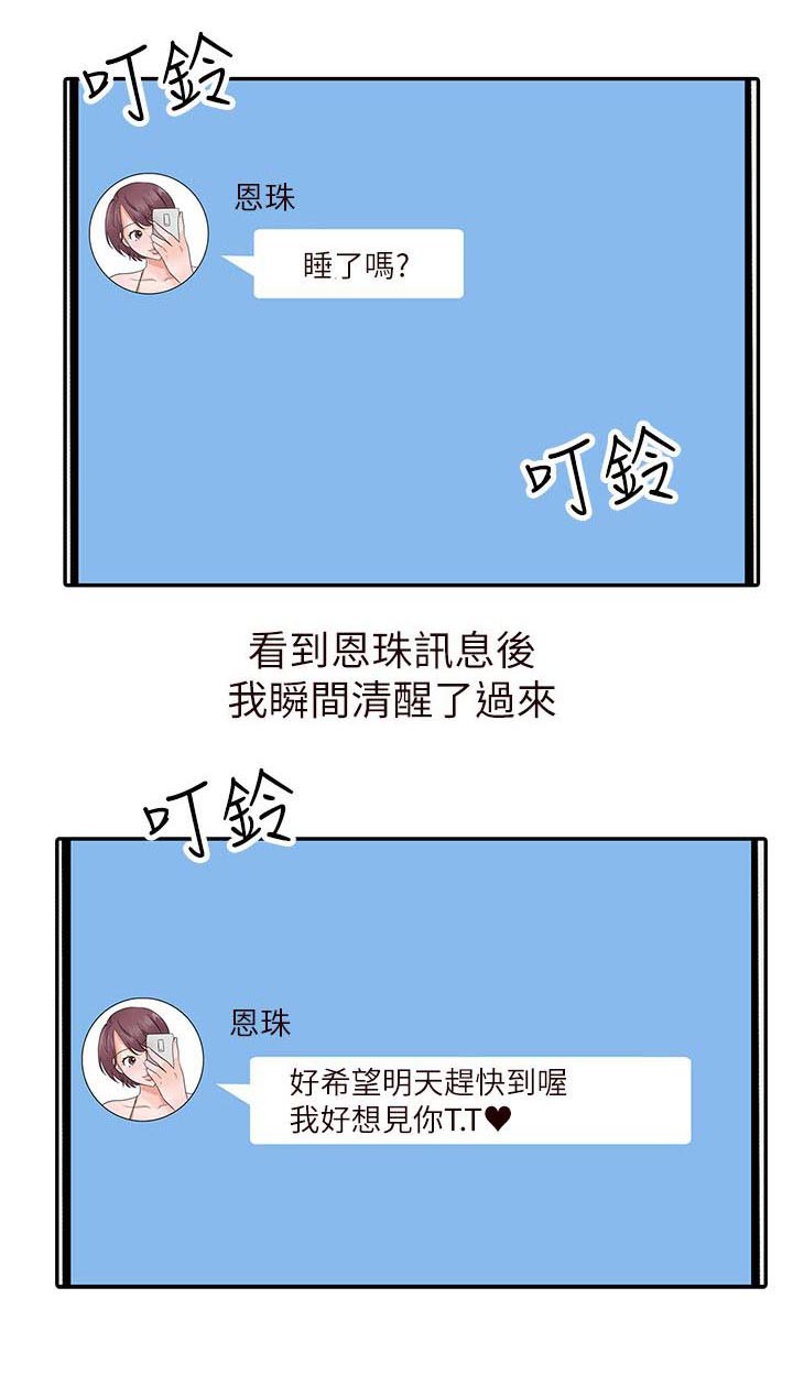 《和后妈在一起的日子》漫画,第15章：拒绝2图