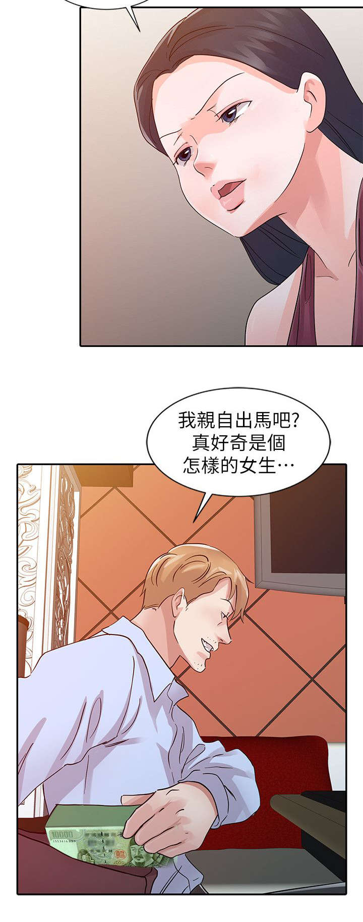 和后妈一起的日子漫画,第17章：头牌2图