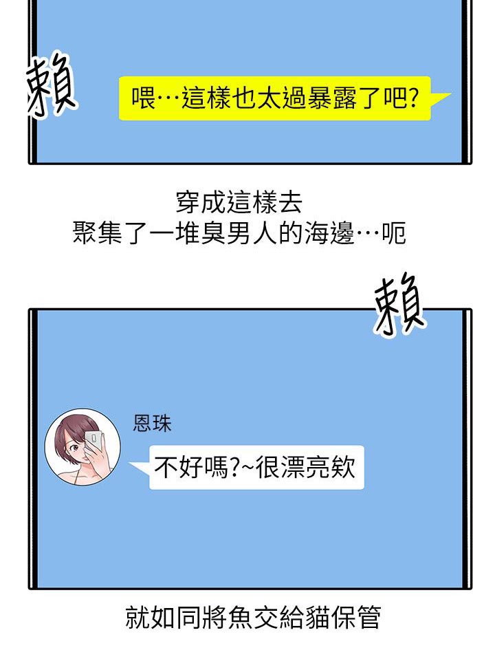 给孩子当后妈的日子漫画,第13章：哭泣2图