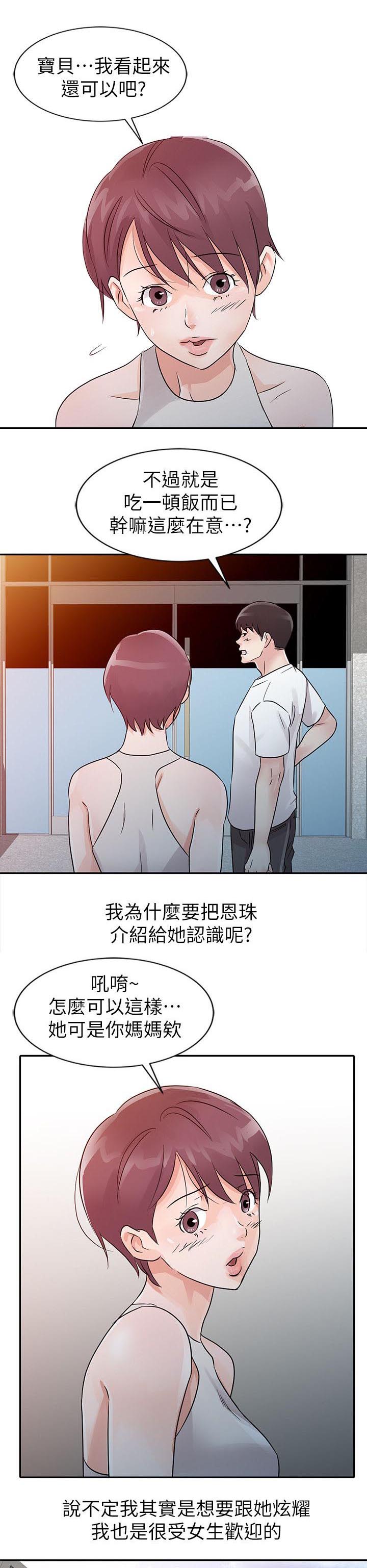 和后妈一起生孩子了怎么办漫画,第11章：做客1图