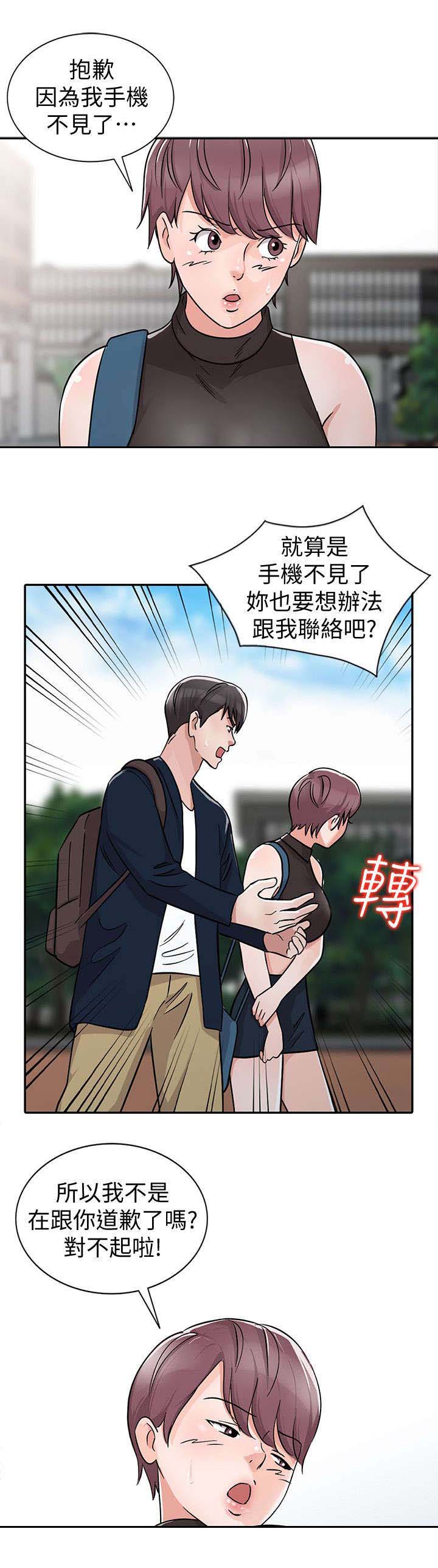 给孩子当后妈的日子漫画,第29章：分手2图