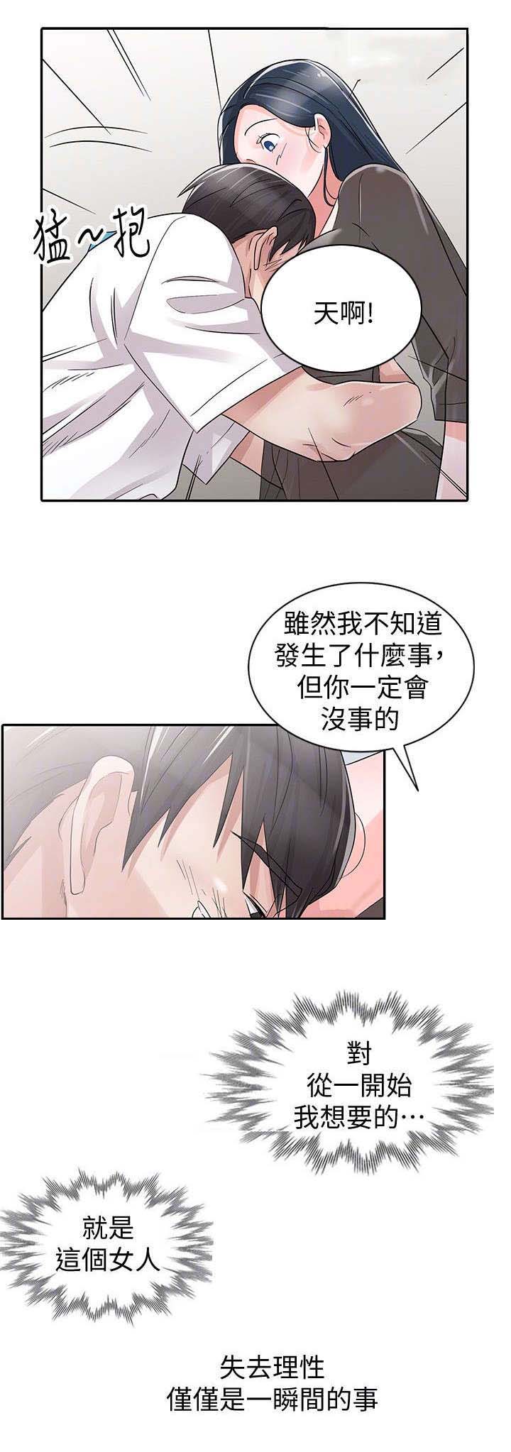 做后妈的日子漫画,第31章：他回来了（第一季完结）1图