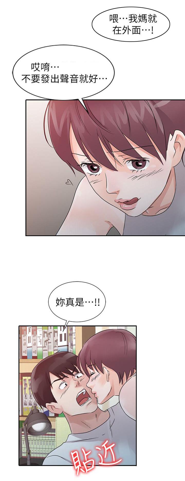 和后妈一起生孩子了怎么办漫画,第12章：害羞1图