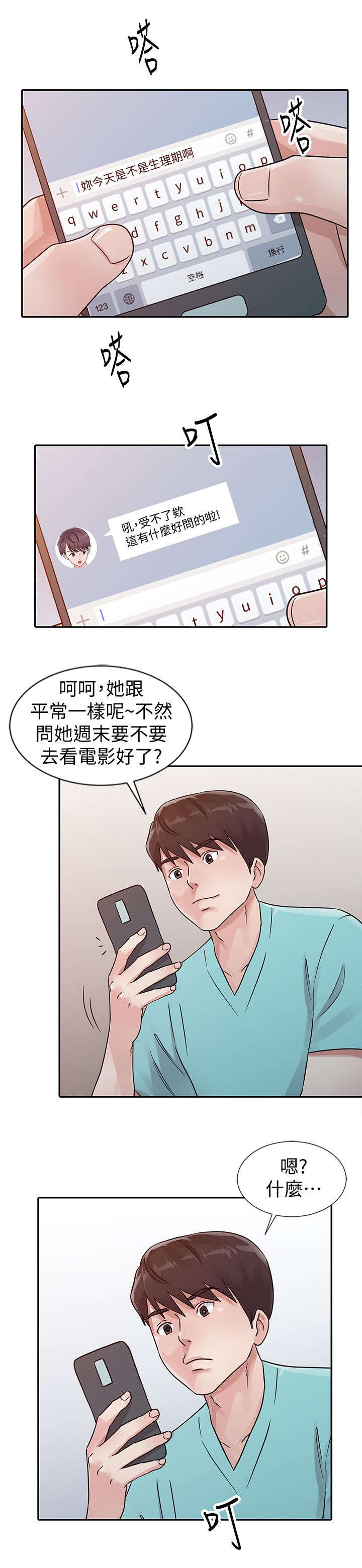 和后妈在一块的日子漫画,第24章：喝烧酒1图