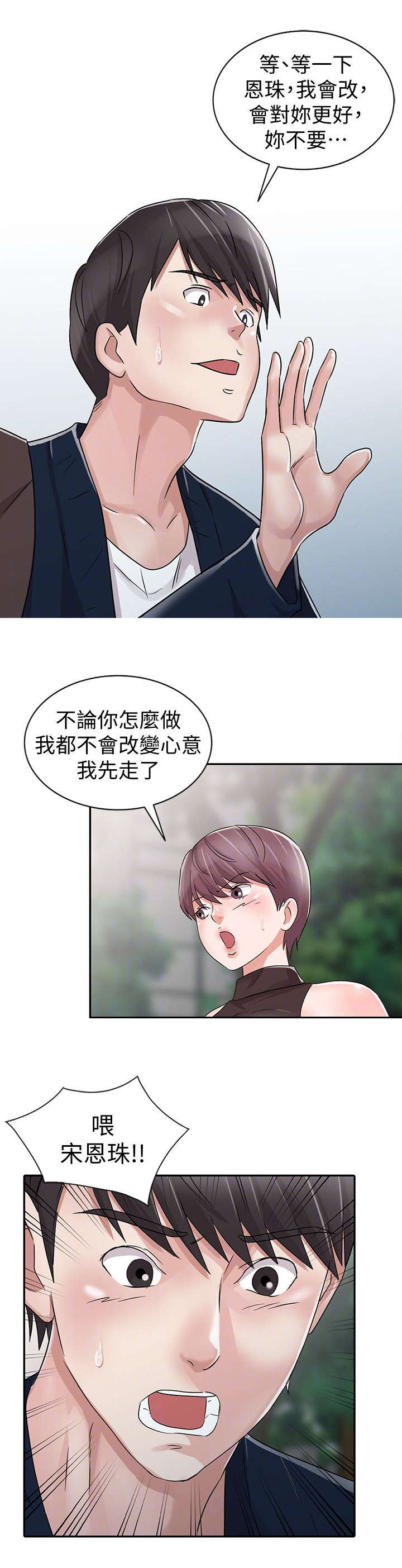 和后妈一起的日子在线播放漫画,第29章：分手2图