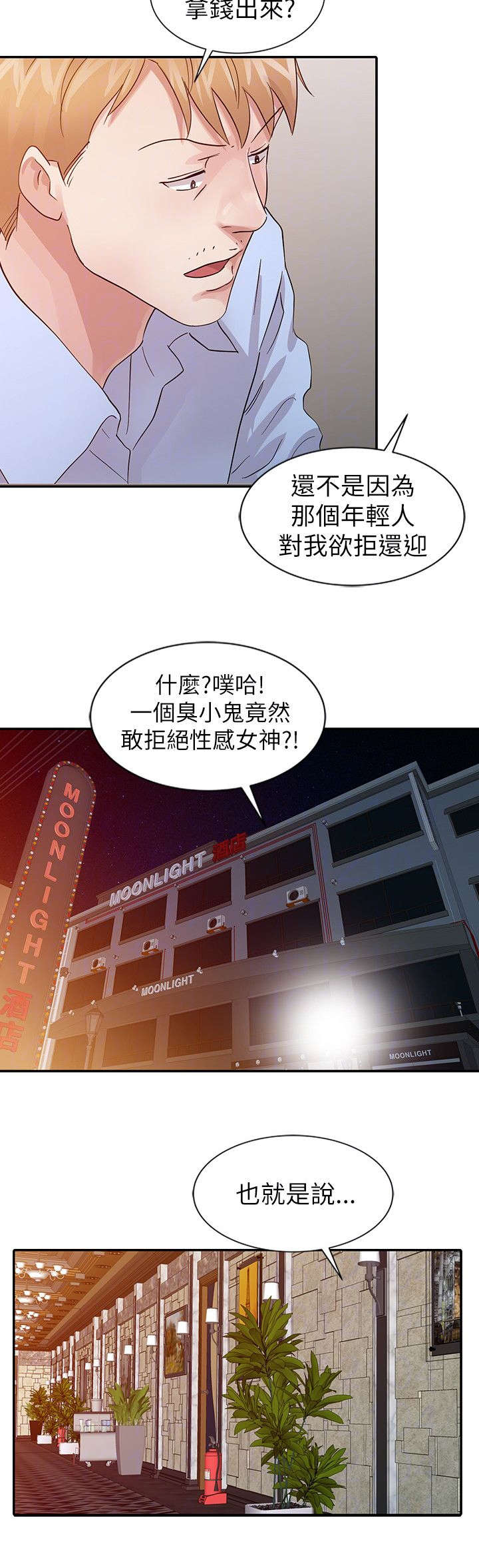 和后妈一起的日子漫画,第17章：头牌2图