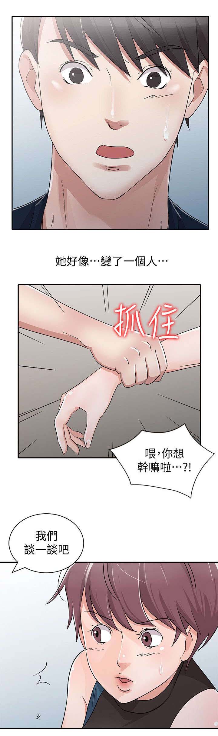 和后妈一超的日子漫画,第29章：分手2图