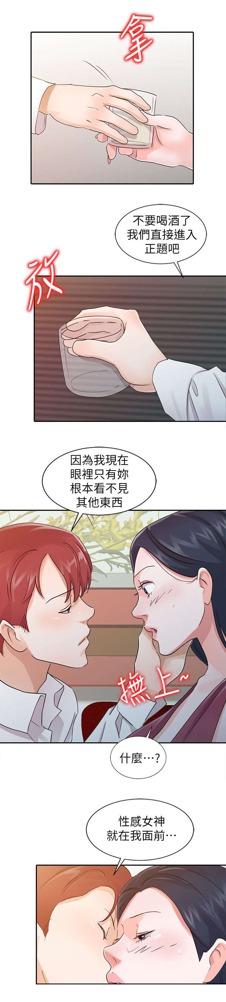 给孩子当后妈的日子漫画,第18章：计划2图