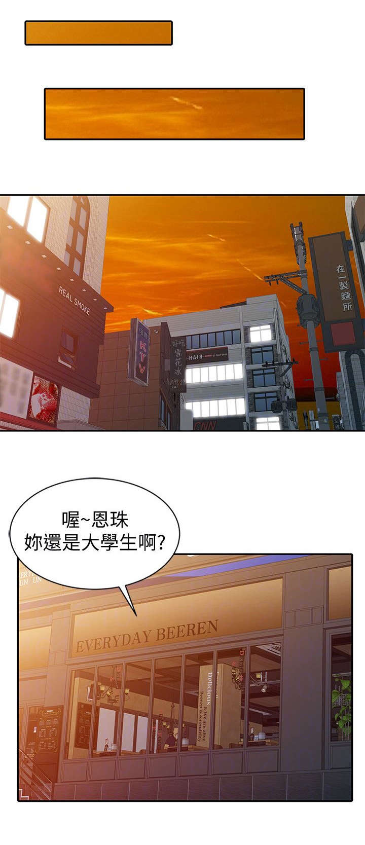 给孩子当后妈的日子漫画,第21章：约会1图