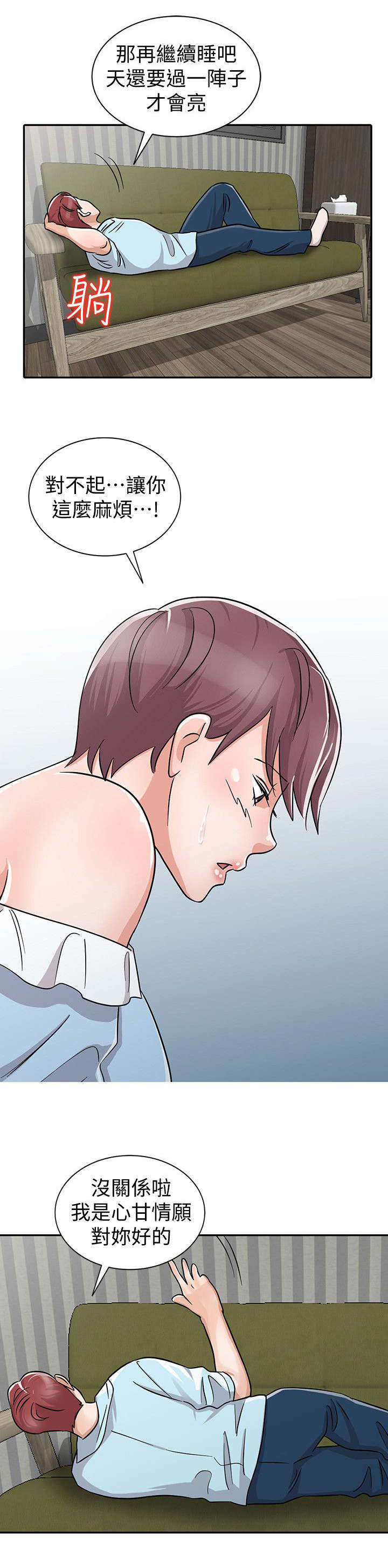 和后妈一起的日子漫画,第28章：俘获内心1图