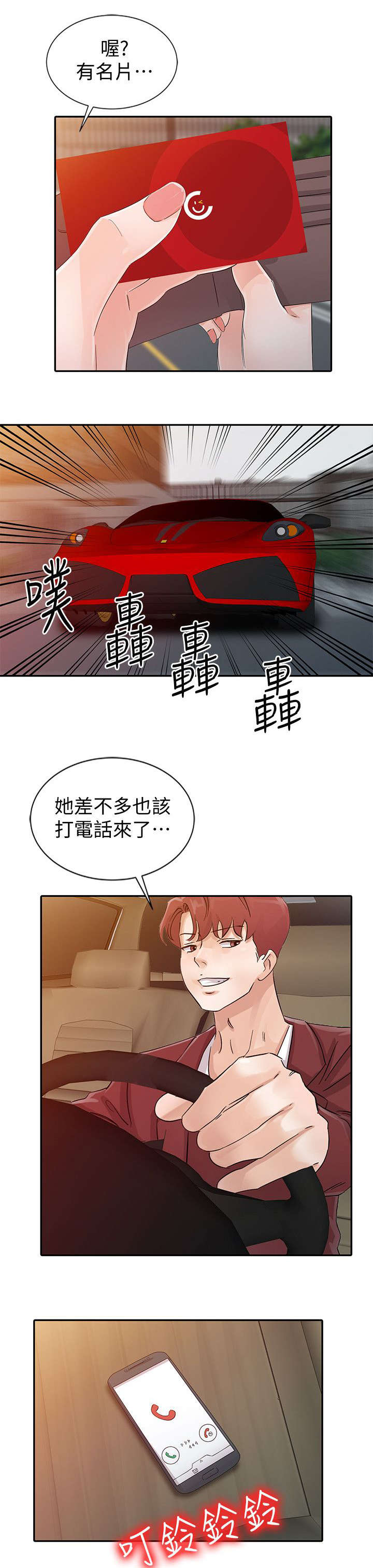 和后妈的相处漫画,第19章：归还钱包1图