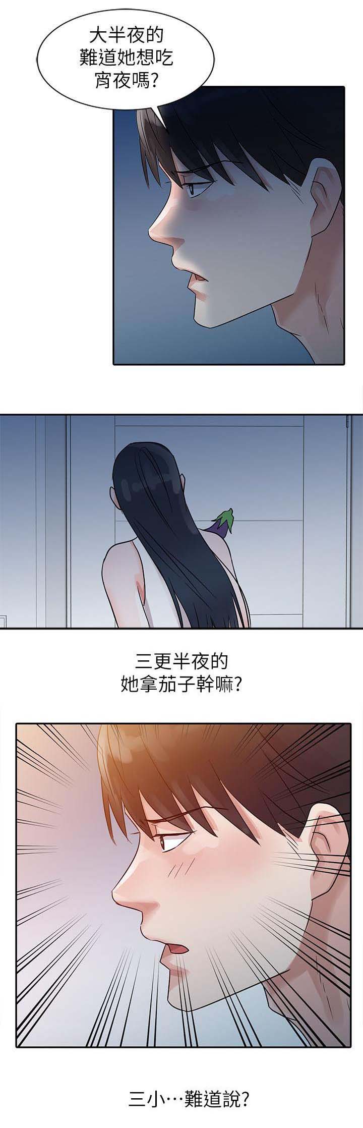 和后妈相处很好漫画,第5章：浴室1图