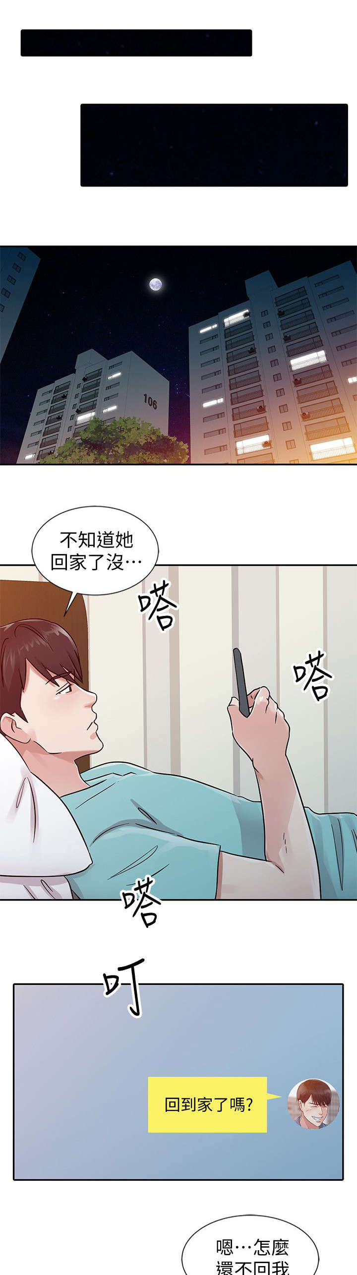 与后妈相处的日子漫画,第24章：喝烧酒1图