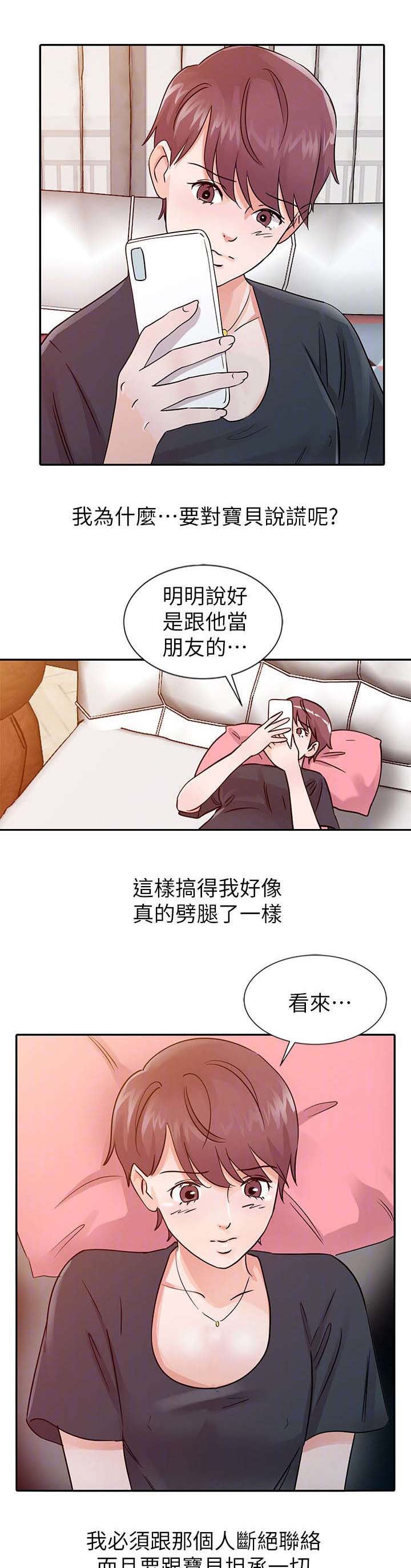 和后妈在一块的日子漫画,第24章：喝烧酒1图