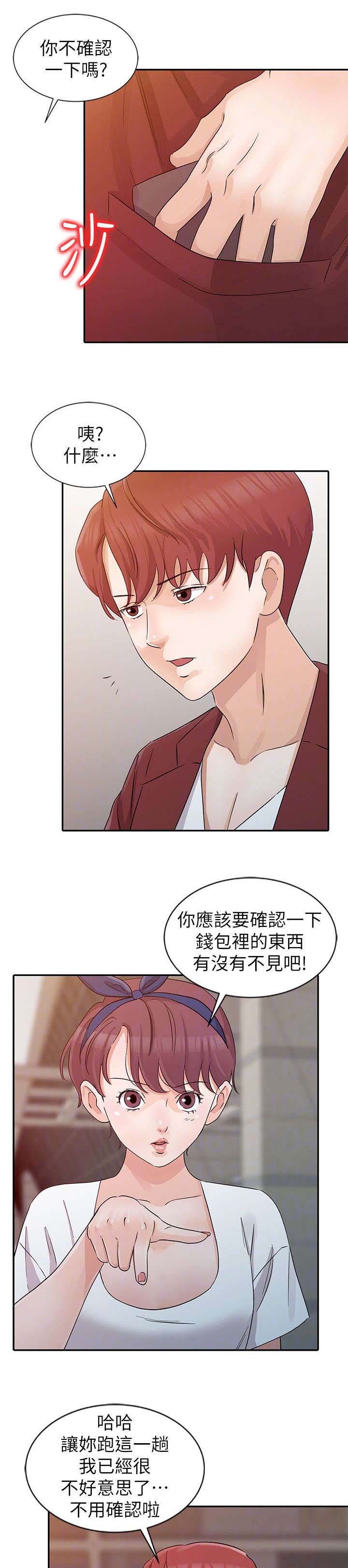 和后妈相处很好漫画,第19章：归还钱包1图