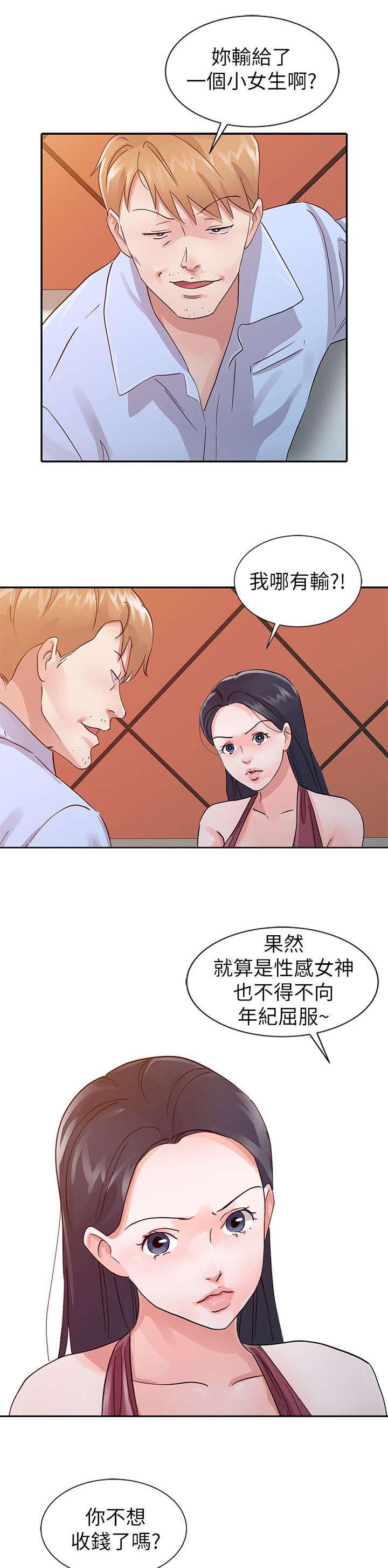 和后妈一起的日子漫画,第17章：头牌1图