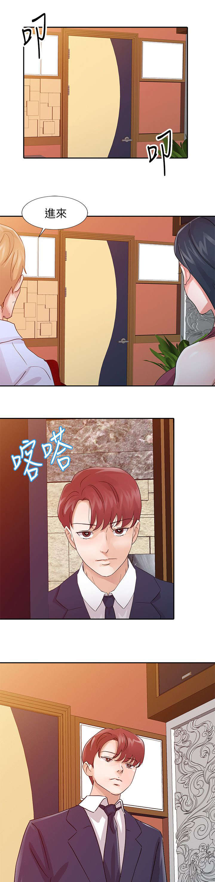 和后妈一起的日子全集观看漫画,第17章：头牌2图