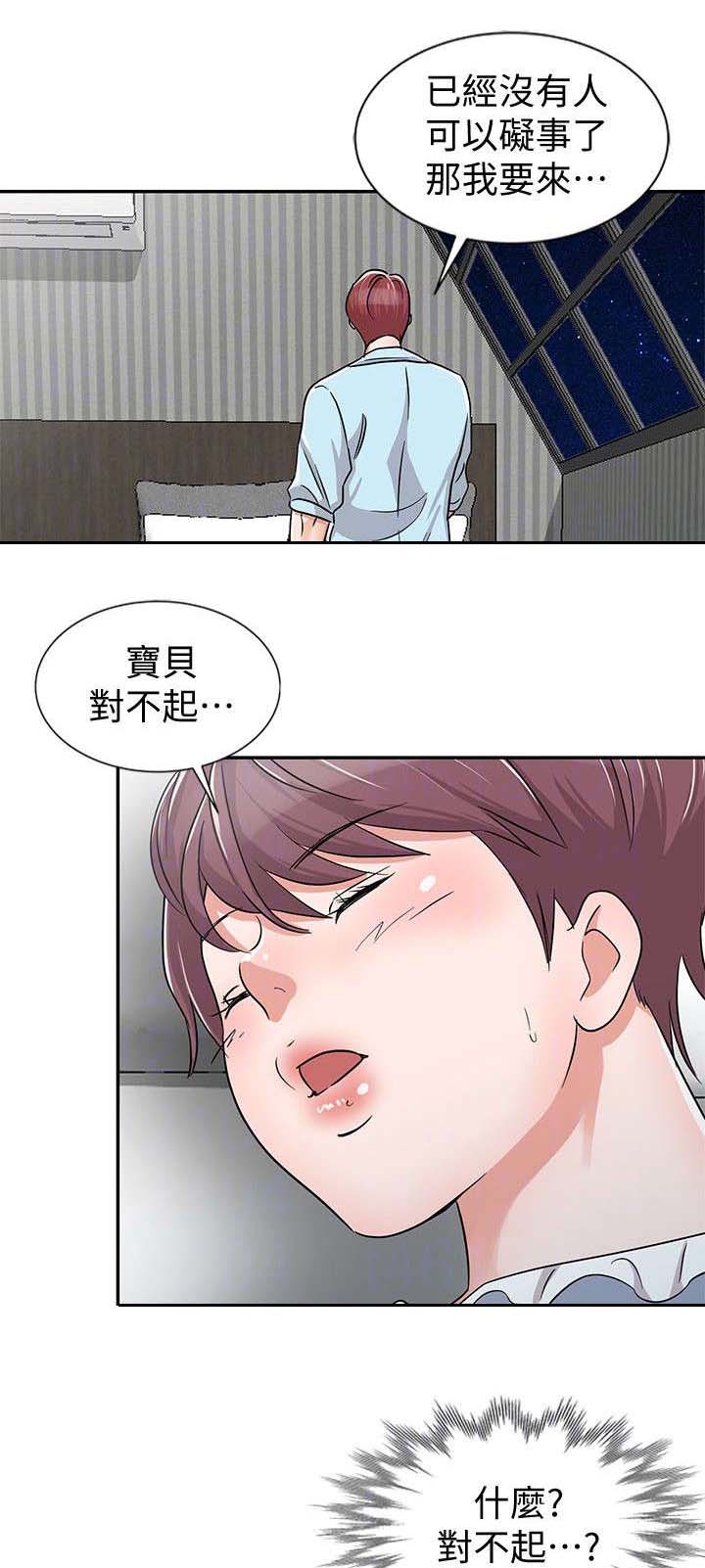 和后妈一起的日子漫画,第27章：警觉2图