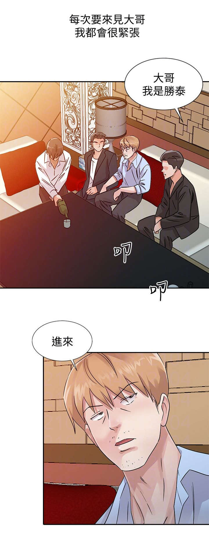 和后妈一起的日子漫画,第22章：不能失败1图