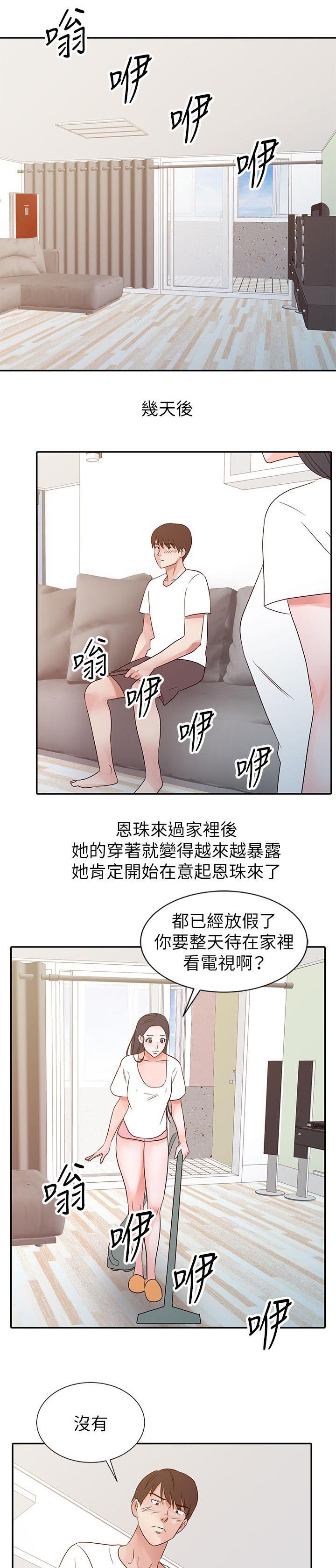 给孩子当后妈的日子漫画,第13章：哭泣1图