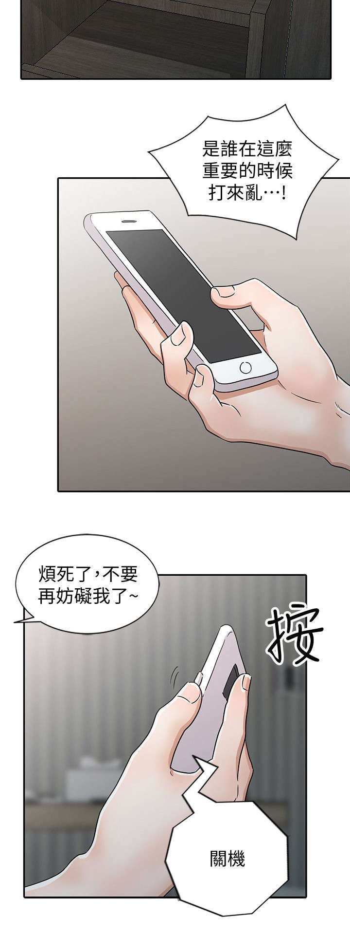 和后妈一起的日子漫画,第27章：警觉1图