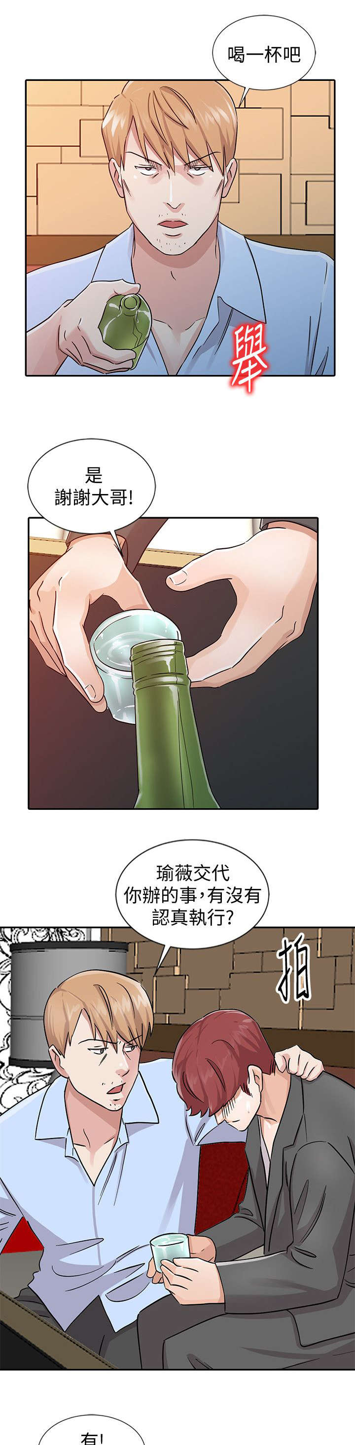 和后妈一起的日子漫画,第23章：变化2图