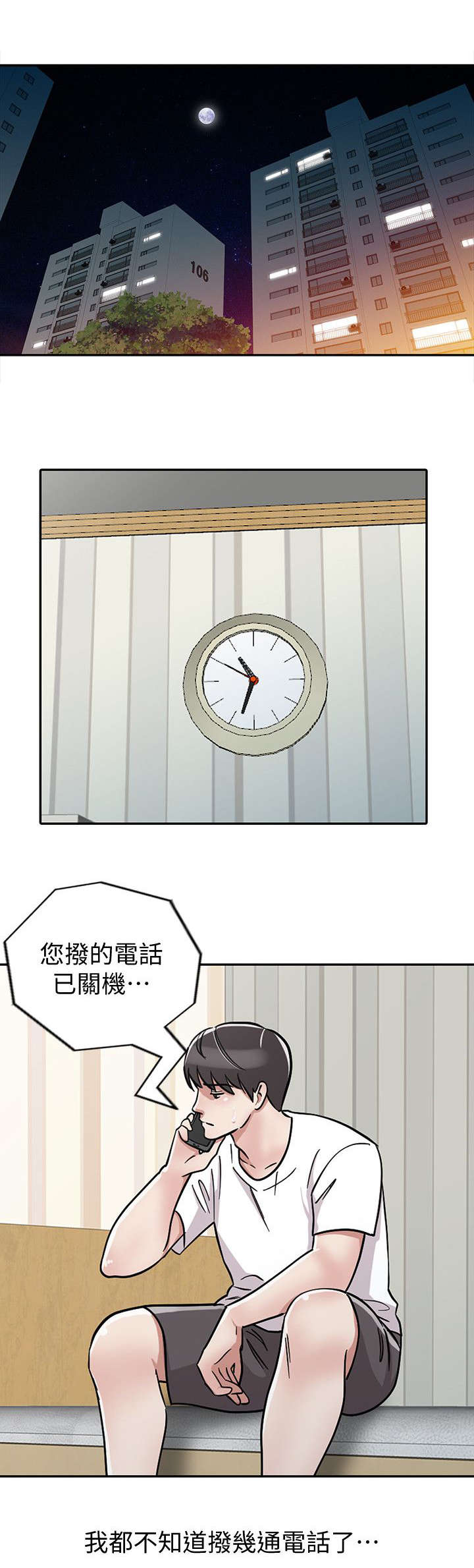 和后妈一起的日子漫画,第27章：警觉2图